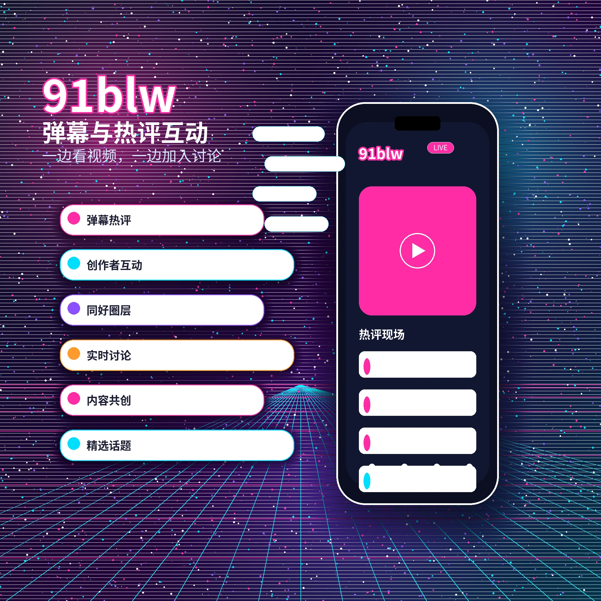 91网私信聊天和消息安全提醒